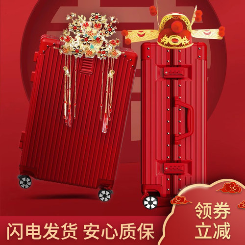 红色行李箱结婚陪嫁箱旅行拉杆箱女婚礼密码皮箱子新娘嫁妆箱24寸 - 封面
