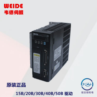 韦德WD15B/WD20B/WD30B伺服驱动器WEIDE 400W 750W 1KW伺服需议价