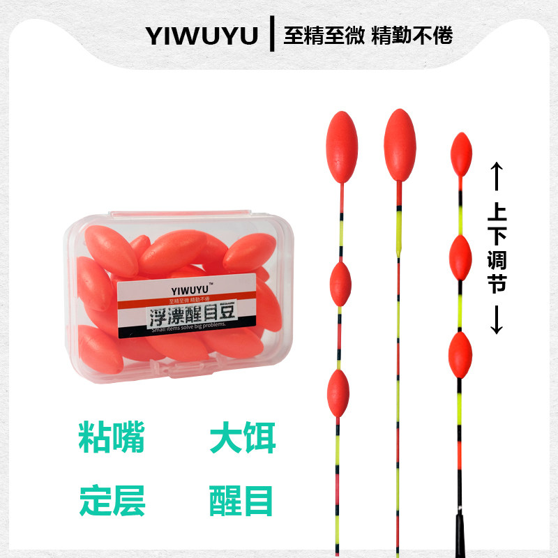 鲢鳙浮漂醒目豆 鱼漂增加浮力豆加粗豆醒目远视近视适用钓鱼配件,户外/登山/野营/旅行用品,醒目豆,淘宝优惠券,粉丝福利购,淘宝优惠卷