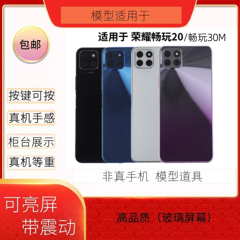 倍絮手机模型适用于荣耀畅玩20/30M手机玩具亮屏震动仿真黑屏