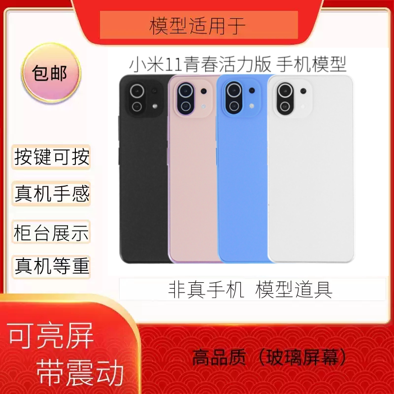 适用于小米11青春版手机模型亮屏