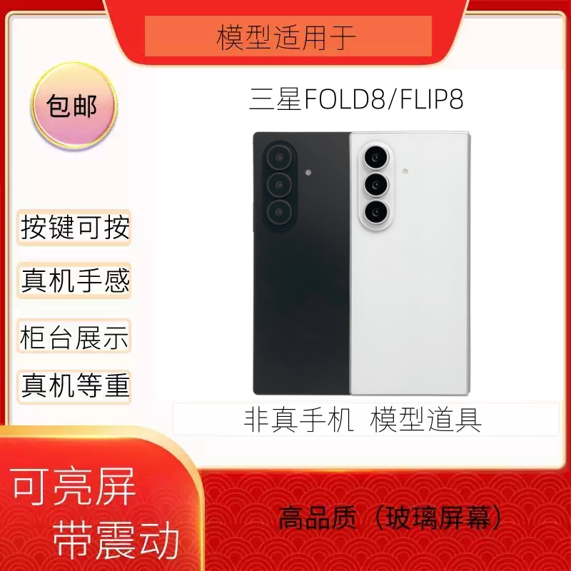 倍絮手机模型适用于三星FOLD8/ULTRA/FILP8模型机黑屏仿真样板机