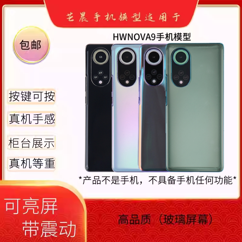 适用于NOVA9/SE/PRO模型黑屏亮屏