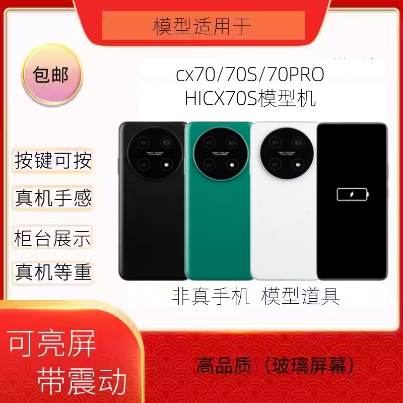 倍絮手机模型适用于华为畅享70/S/70PRO/HI畅享70M黑