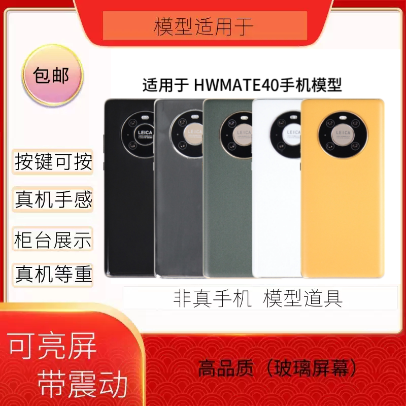 适用于华为MATE40亮屏PRO黑模型
