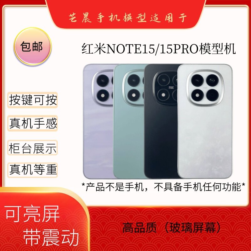 NOTE15黑屏手机模型亮屏震动