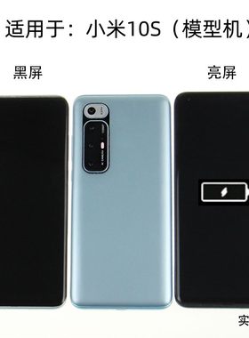 倍絮手机模型适用于小米10s手机玩具黑屏MIX4亮屏震动仿真样板