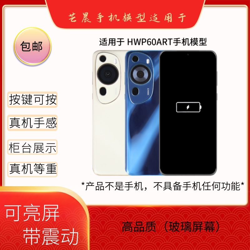 适用于华为P60ART模型机玩具黑屏