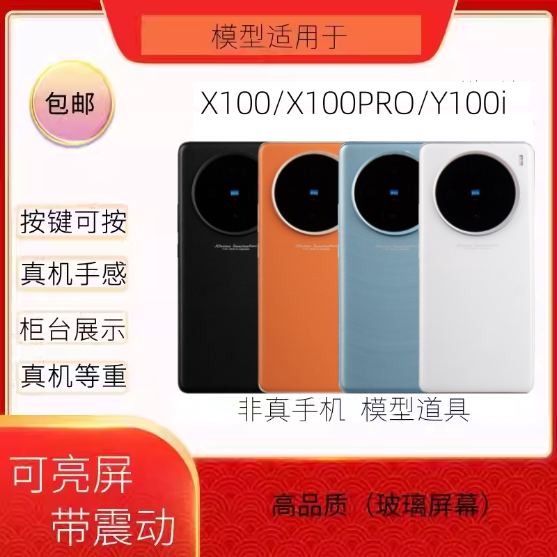 倍絮手机模型适用于VIVO/X100/PRO/Y100I黑屏仿真样板机亮屏震动