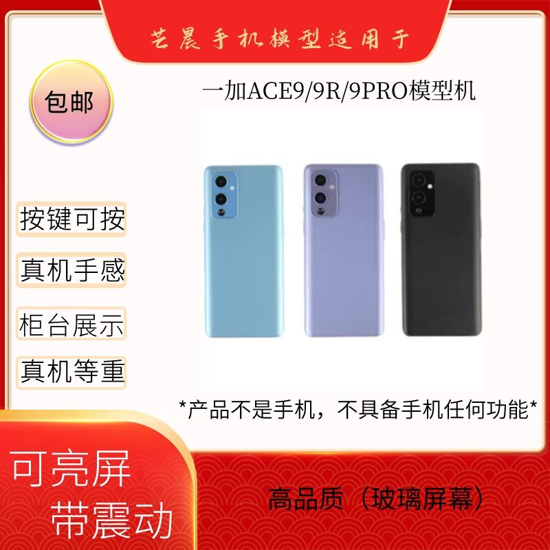 一加9/9R/9PRO黑屏仿真手机模