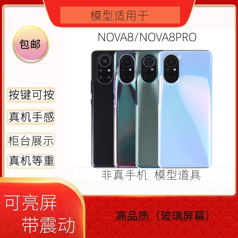 适用于华为NOVA8/PRO黑屏仿真