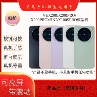 倍絮手机模型适用于VIVO/X100SPRO/X200/PROMINI黑屏仿真亮屏样板