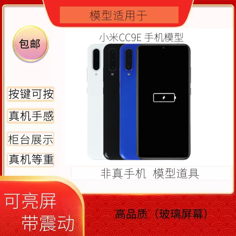 倍絮手机模型适用于小米CC9/CC9E黑屏玻璃屏亮屏样板机仿真机