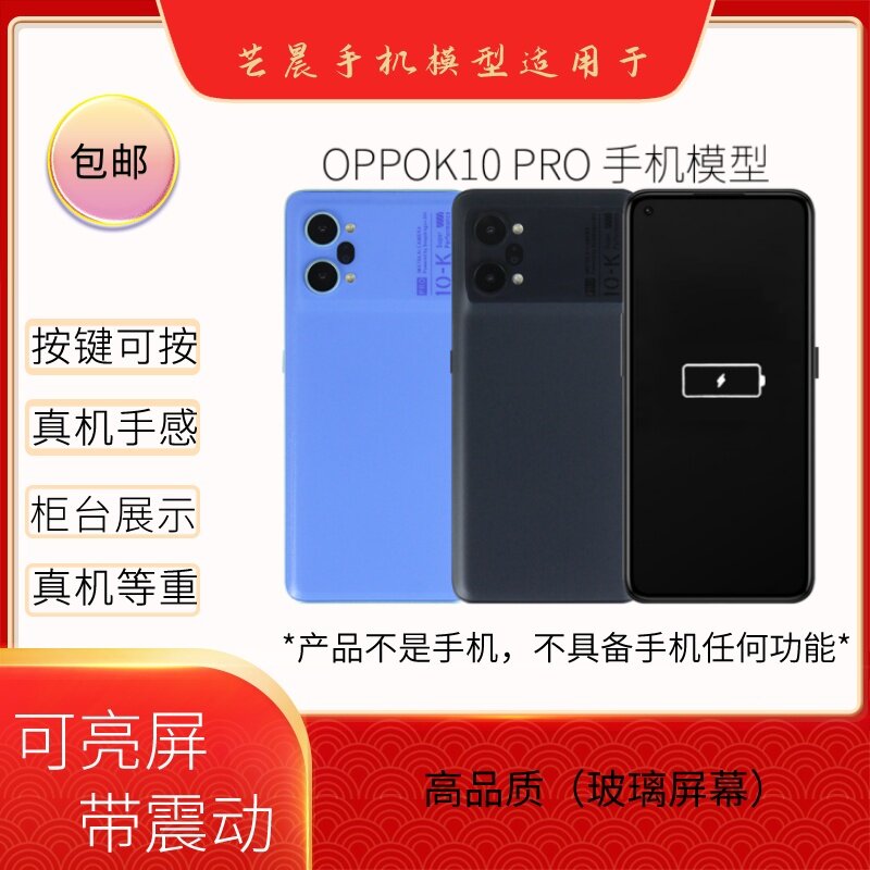 倍絮手机模型适用于OPPO黑屏K10X仿真K10/K10PRO仿真样板亮屏震动