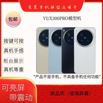 适用于VIVOX300X300PRO模型机