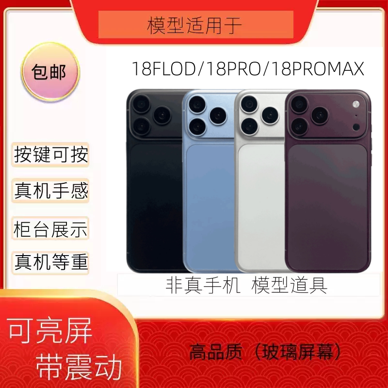 倍絮手机模型适用于18FOLD/18pro/18PROMAX模型机黑屏仿真样板机