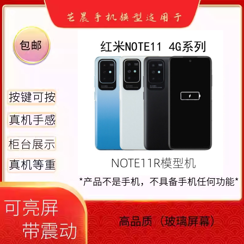 适用于红米NOTE11/4G亮屏NOTE11r
