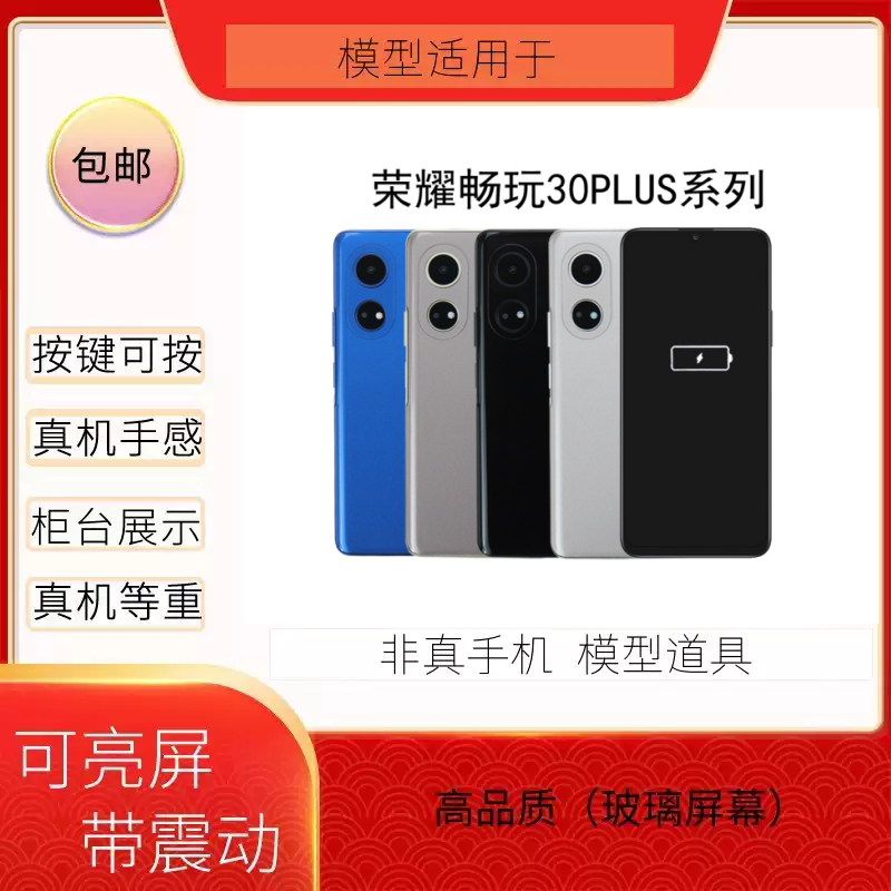 倍絮手机模型适用于荣耀PLAY5T畅玩20PRO/30PLUS黑屏玩具亮屏震动