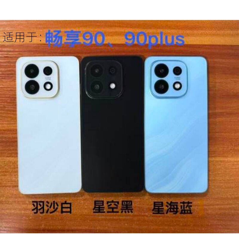 倍絮手机模型适用于畅享90/90PLUS手机玩具黑屏仿真亮屏震动样板