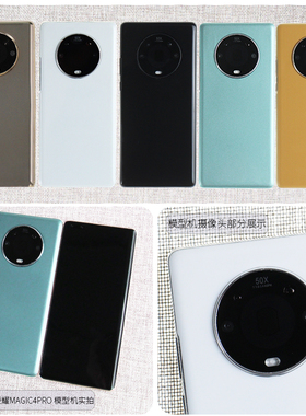 适用于荣耀MAGIC4PRO黑屏MAGIC4模型机仿真玻璃样板