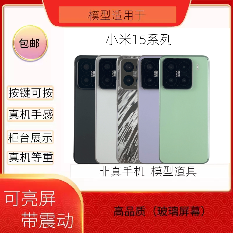 15PRO手机模型适用于小米15黑屏