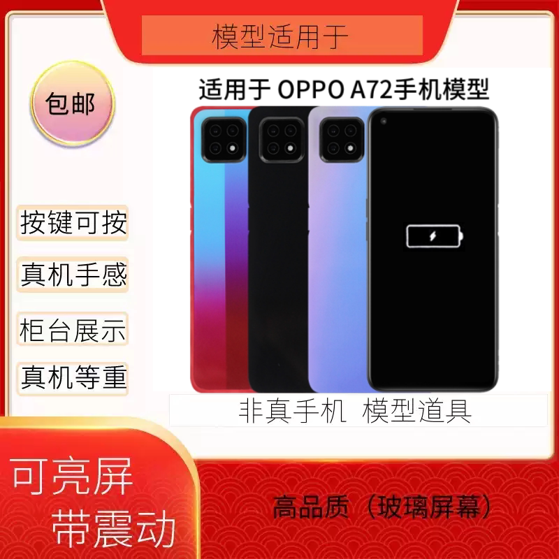 倍絮手机模型适用于OPPO展示机A72黑屏开机亮屏震动模型机仿真
