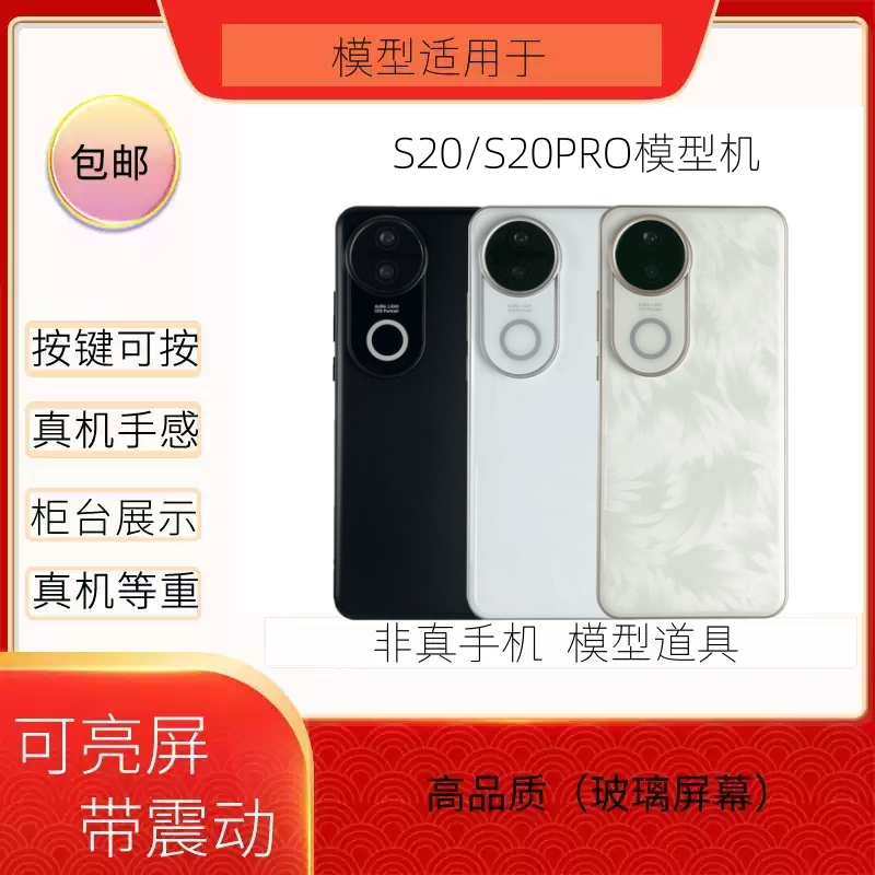 黑屏震动仿真适用于S20/PRO