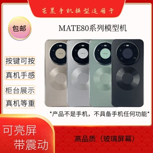 倍絮手机模型适用于华为MATE80/PRO/MAX/RS非凡大师彩屏黑屏亮屏