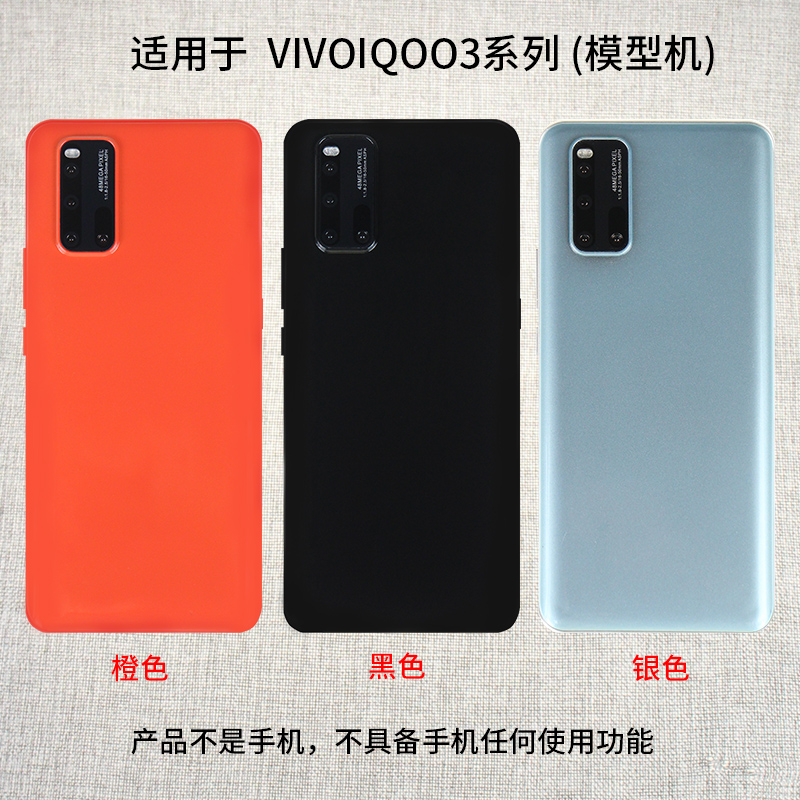 芒晨手机模型适用于IQOO3黑屏IQOOU1X充电亮屏震动IQOOZ6/Z6X玻璃