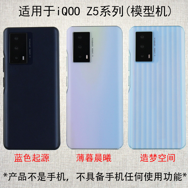 IQOOZ5手机模型黑屏仿真