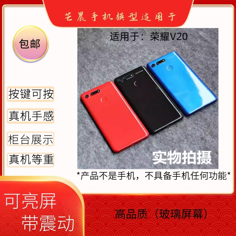 芒晨适用于V20手机模型黑屏亮屏