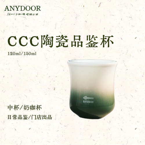 ccc咖啡陶瓷杯子闻香杯