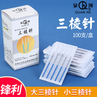 无菌三棱针放血针美容院祛痘清痘粉刺针大号小号三菱针刺络刺血针