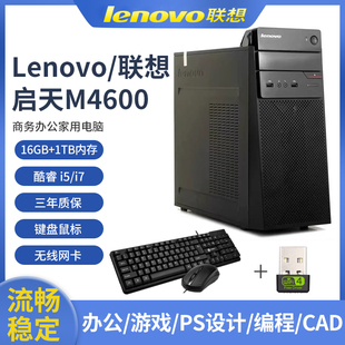 电脑品牌主机家用办公高配网课直播i5i7LOL吃鸡游戏全套 联想台式