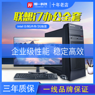 i7独显整套 二手台式 电脑联想品牌全套办公电脑高配游戏主机i3