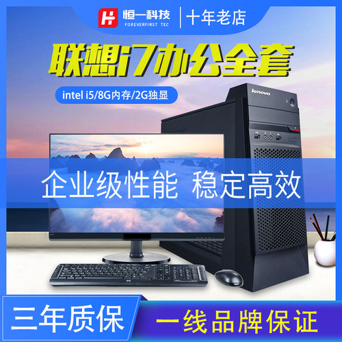 联想全套游戏主机独显办公电脑