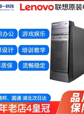 联想台式电脑品牌主机家用办公高配网课直播i5i7LOL吃鸡游戏全套
