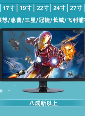 二手包邮17/19/22/24/27/32寸液晶显示器AOC三星长城联想 VGA