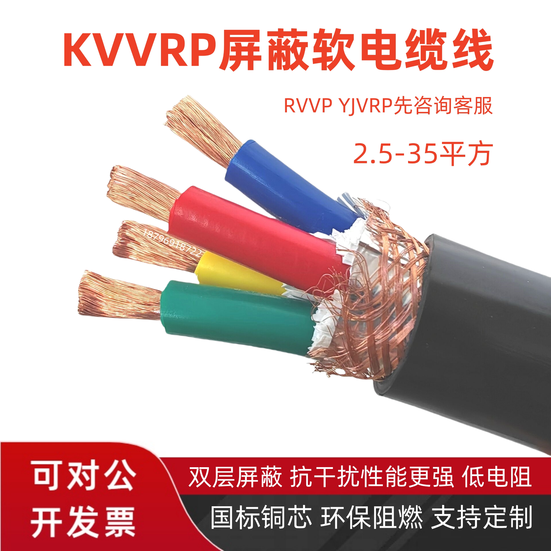 Экранированный кабель питания KVVRP2 3 4 5 жильный 4 6 10 16 25 35 квадратный кабель управления сигналом Изображение 1