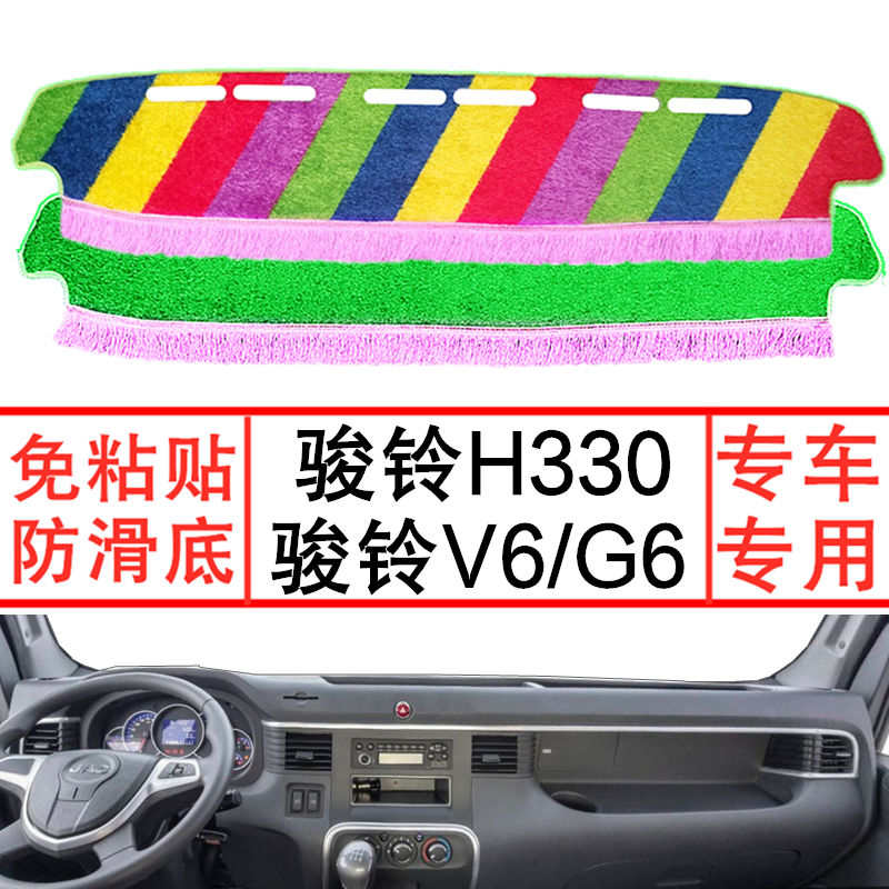 江淮骏铃V6 G6 H330避光垫防晒隔热垫中控盘草坪仪表工作台遮阳垫