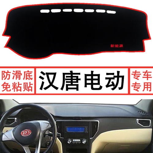 汉唐电动仪表台中控垫子