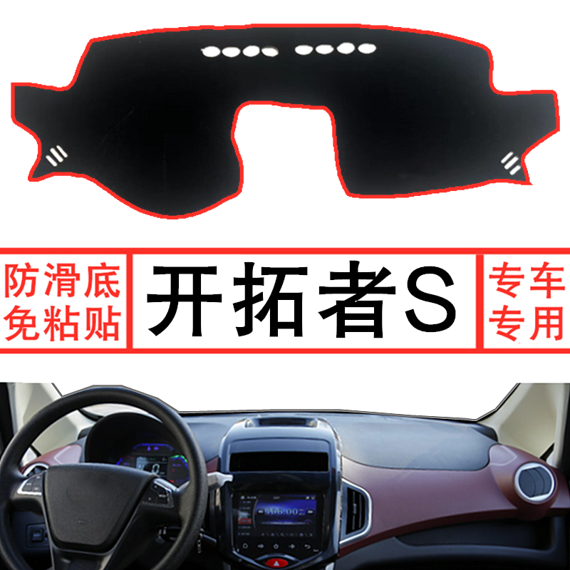 道爵开拓者S新能源电动汽车工作仪表台防滑垫防晒垫隔热垫避光垫