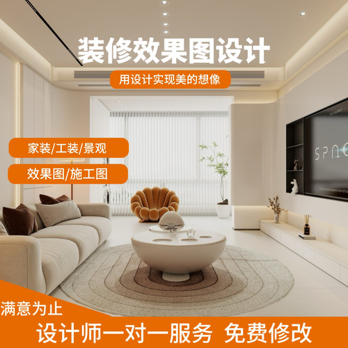 装修设计3D效果图CAD代画施工图制作室内设计酷家乐客厅卧室工装