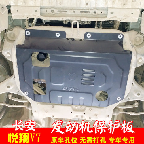 悦翔V7发动机护板底盘护板挡泥板