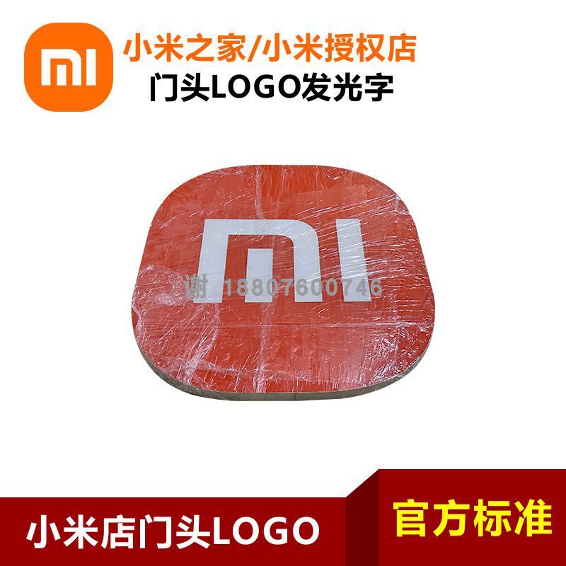 适用于小米专卖店门头LOGO发光字