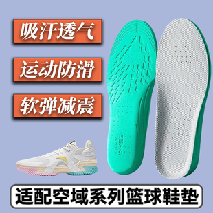 适配空域6 5 4 3 2 1代篮球鞋垫减震吸汗防滑实战运动透气高弹软