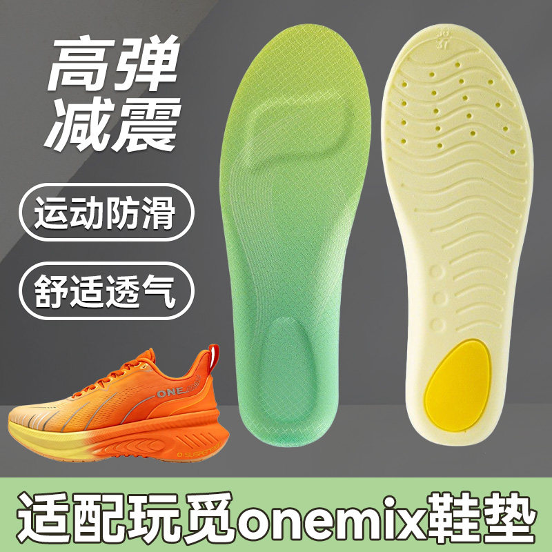 适配玩觅Onemix运动鞋垫男女减震吸汗高弹慢跑马拉松足弓支撑耐磨图片