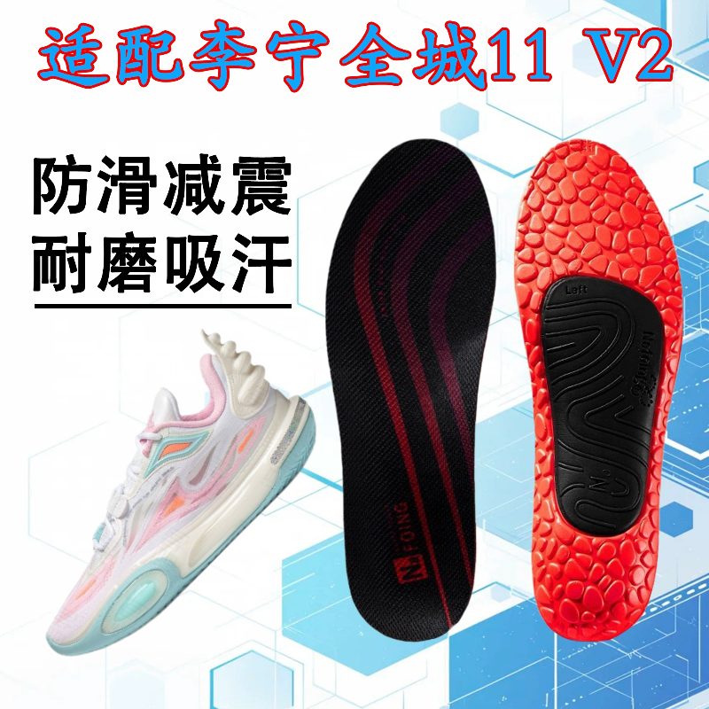 适配李宁韦德之道全城11V2鞋垫吸汗透气防滑耐磨减震高弹篮球鞋垫