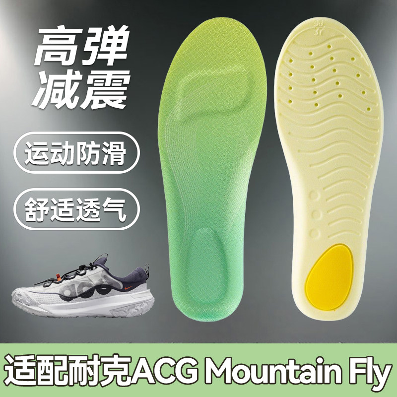 适配耐克ACG Mountain Fly 1 2代鞋垫户外运动男女减震防滑吸汗软图片