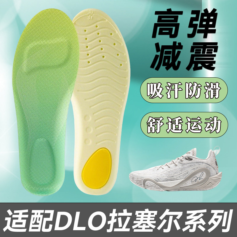 适配李宁拉塞尔一二代篮球鞋垫吸汗减震防滑软运动DLO1 2实战鞋垫